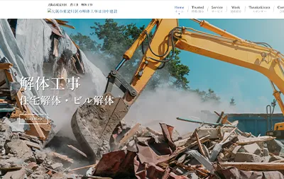 建設業のホームページ制作実績|tanaka-construction.com