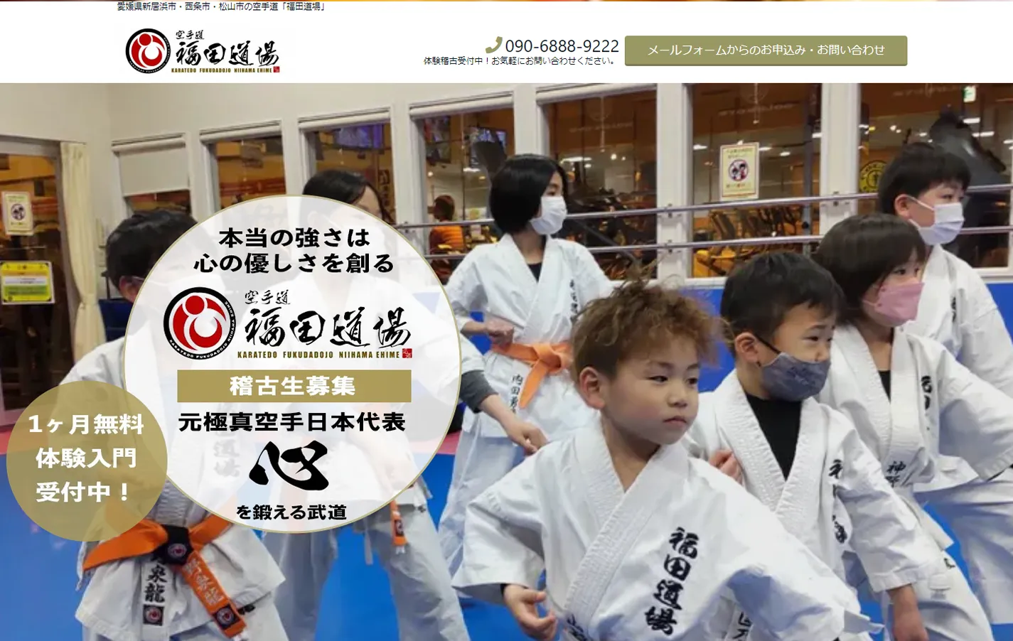 スクール・教室のホームページ制作実績｜fukudadojo.com