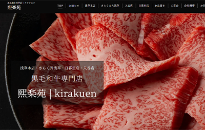 飲食店のホームページ制作実績｜kirakuen.site