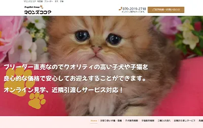 ペットのホームページ制作実績｜maronzcocoa.com