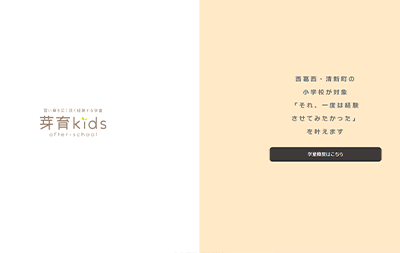 福祉・子ども支援のホームページ制作実績｜meiku-kids.com