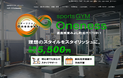 スポーツジムのホームページ制作実績｜oneness.fitness
