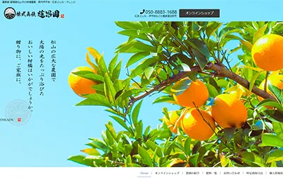 農業のホームページ制作実績｜renkaen.com