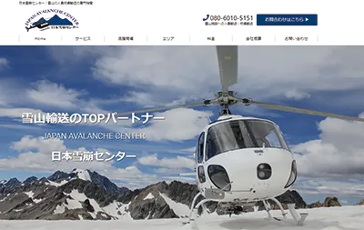 地域事業・サービスのホームページ制作実績｜snowrescue.net