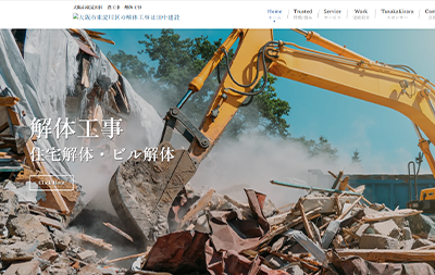 建設業のホームページ制作実績｜tanaka-construction.com