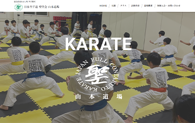 スクール・教室のホームページ制作実績｜oneness.fitness/yamamoto_dojo