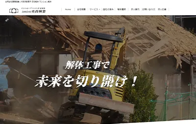 建設業のホームページ制作実績｜yuukikogyo.net